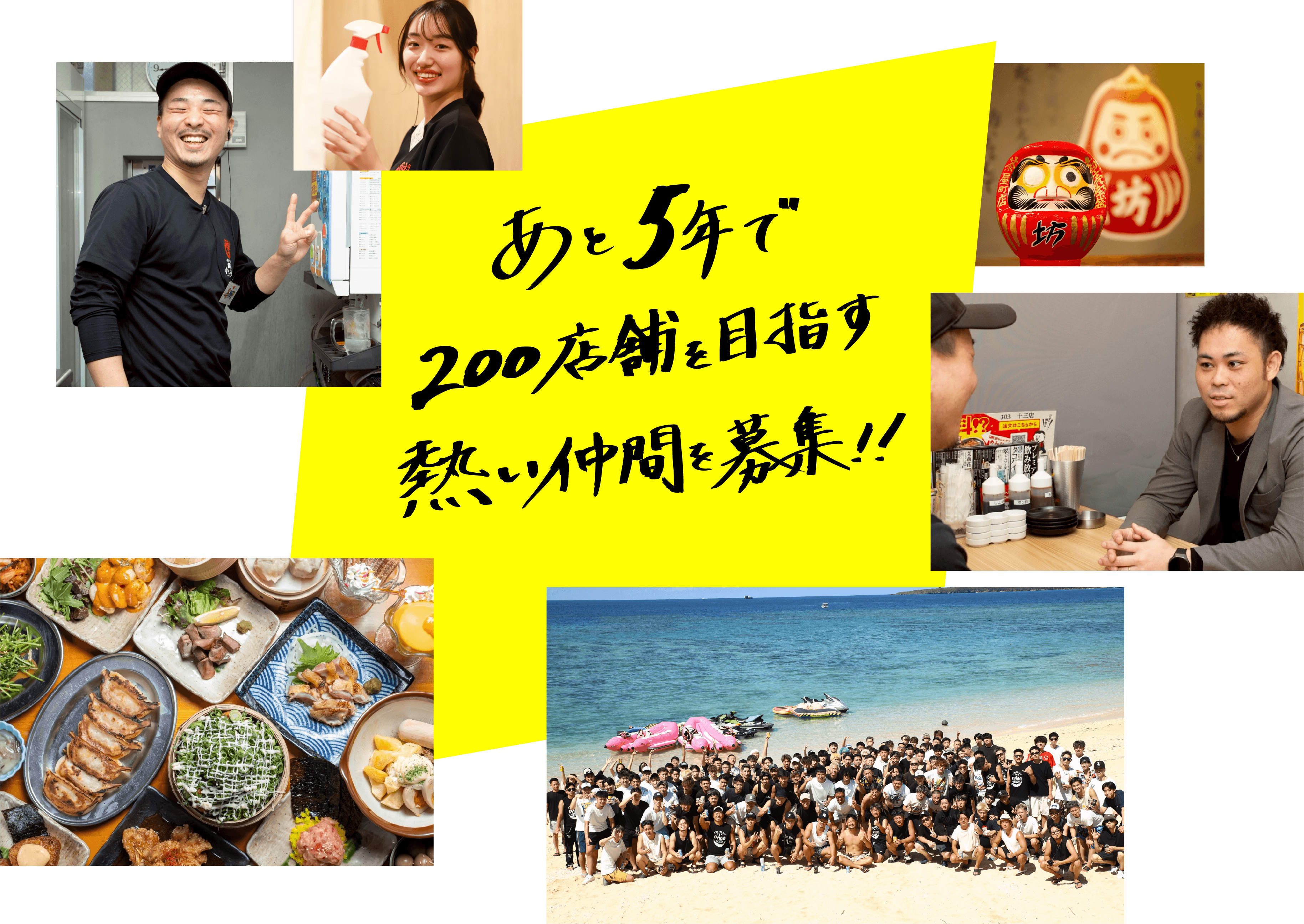 熱い仲間を募集!!