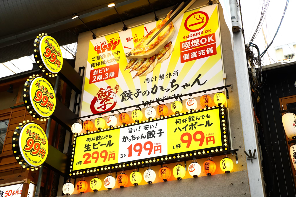 餃子のかっちゃん
