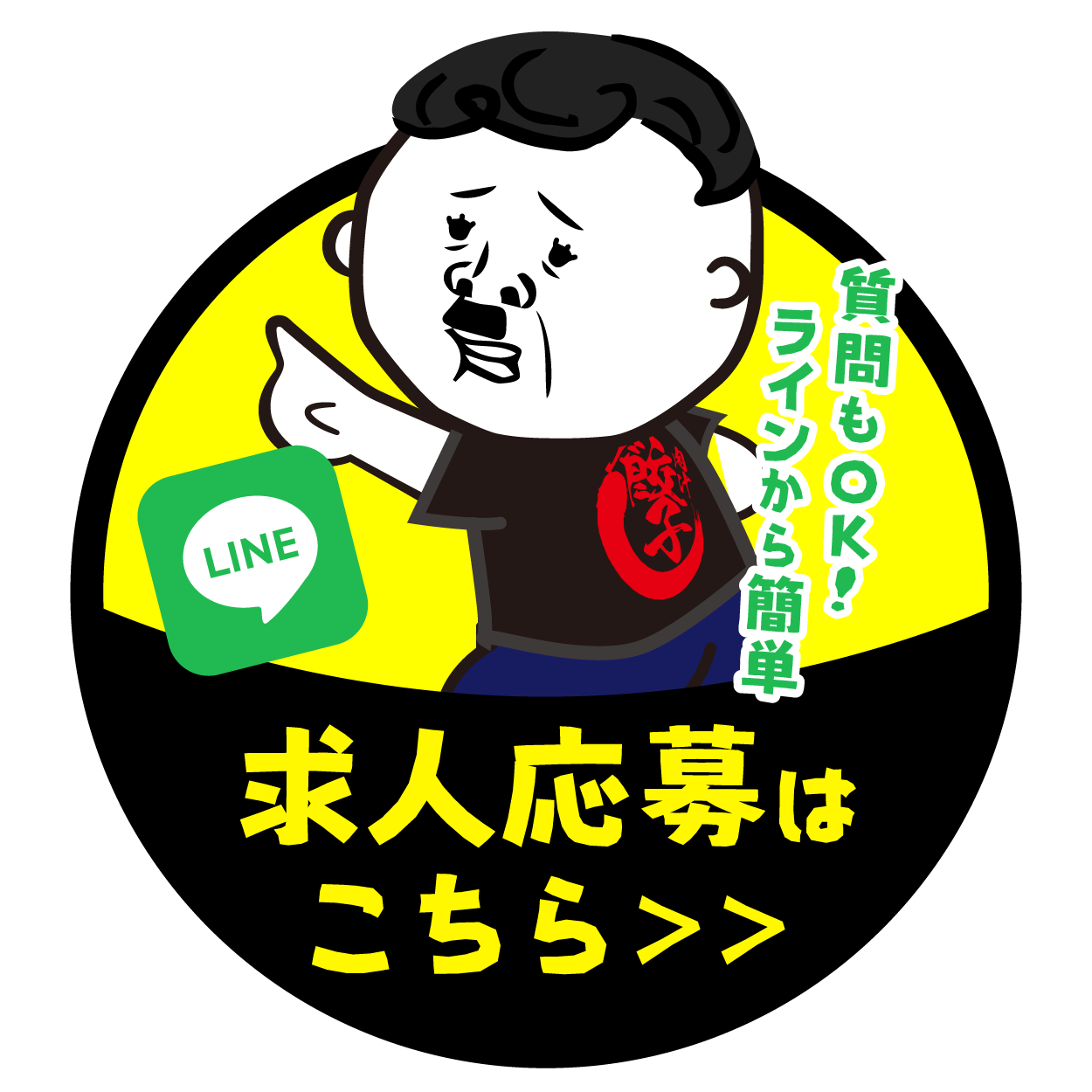 採用情報はこちら